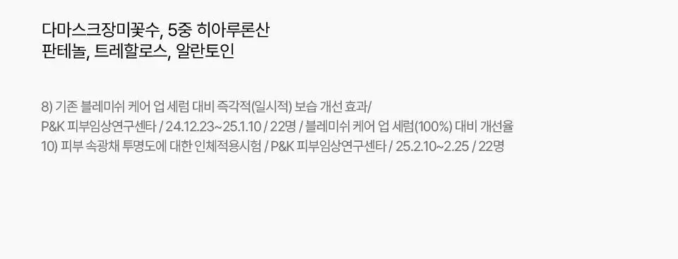 [잡티톤업/키짱PICK] 아이소이 브라이트닝 로즈PDRN 잡티세럼 20ml 기획 (+3ml) 상세페이지 24